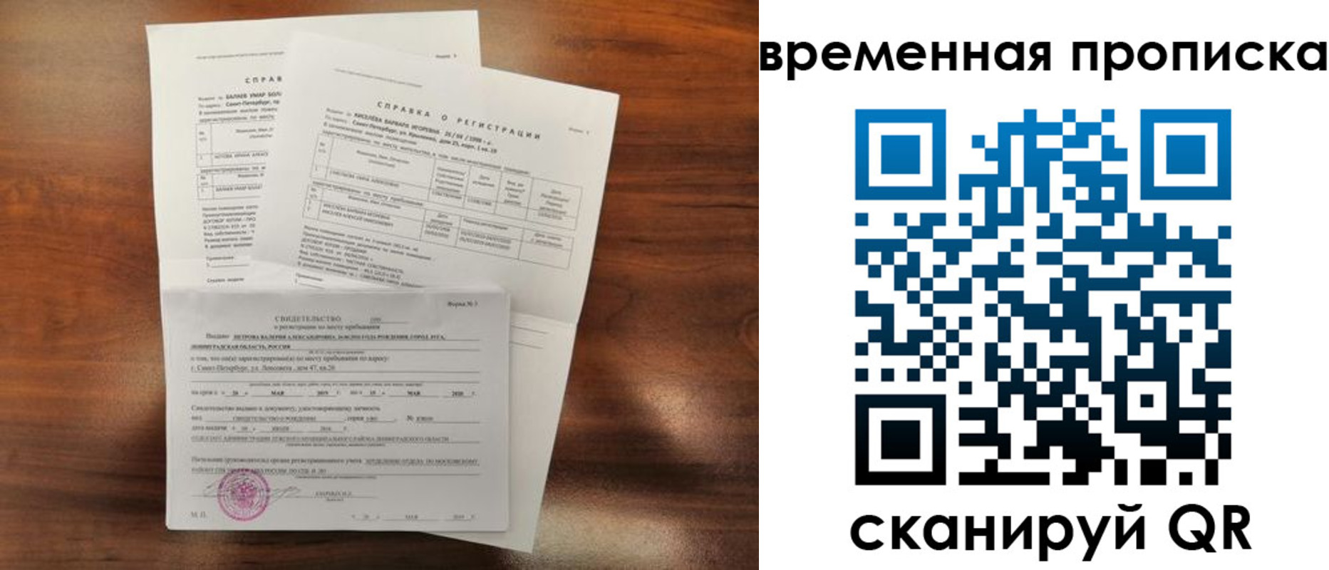 временная регистрация поиск в Курганской области