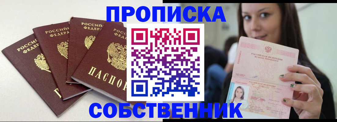 временная регистрация купить в Курганской области